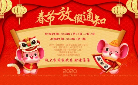 廣州陽越安防2020春節(jié)放假公告