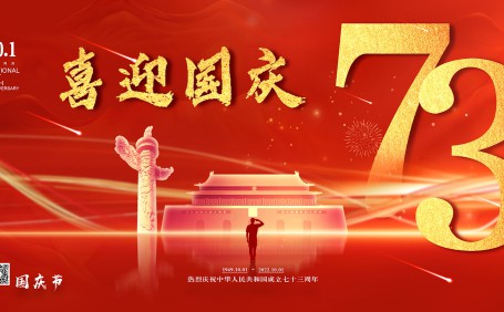 【喜迎國慶】陽越安防2022年國慶節(jié)放假通知