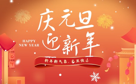 2023年元旦快樂
