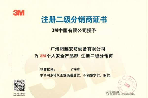 陽越安防成為“3M個人安全防護用品”注冊經(jīng)銷商