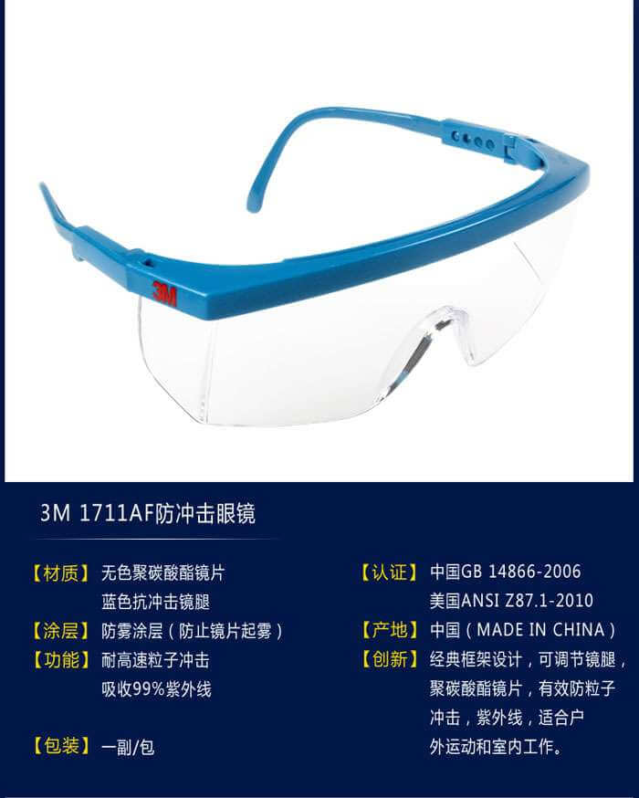 3M-PC防霧防沖擊護目鏡-1711AF