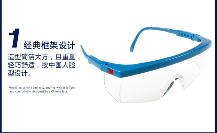 3M-PC防霧防沖擊護目鏡-1711AF