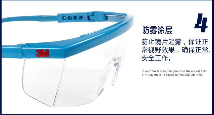 3M-PC防霧防沖擊護目鏡-1711AF