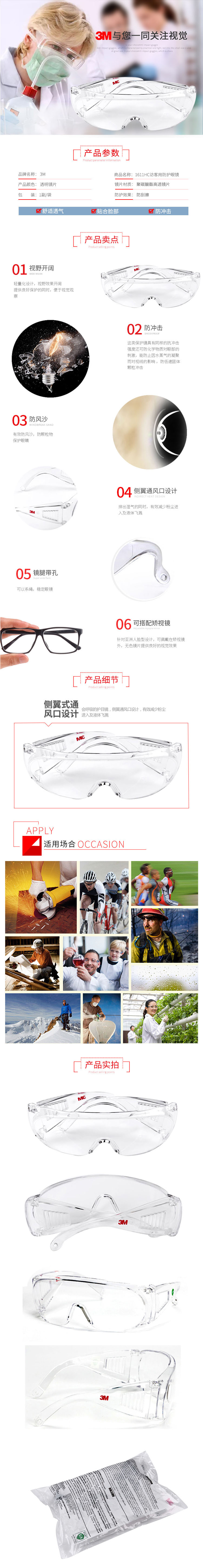 3M  防飛濺PC防護眼鏡 1611HC