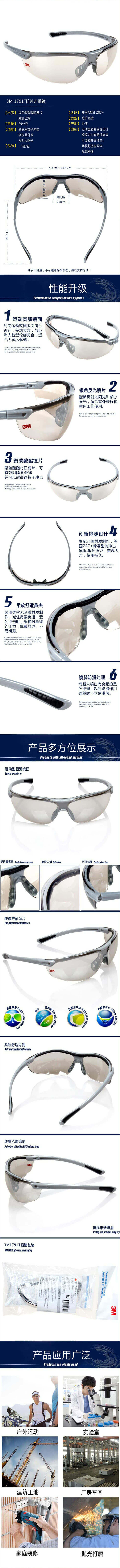 3M  戶外騎行防護眼鏡 1791T