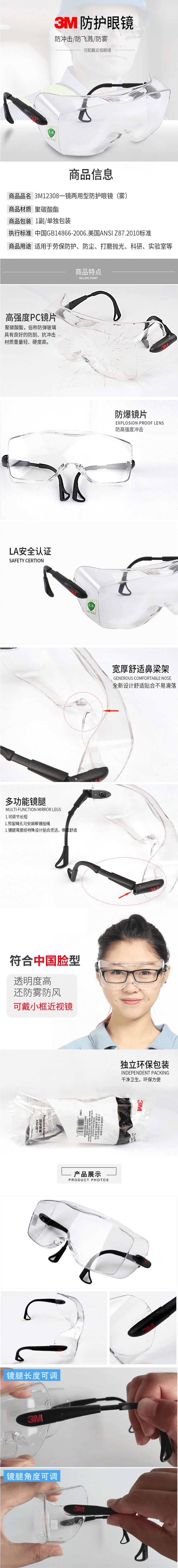 3M  紫外線PC防護眼鏡 12308