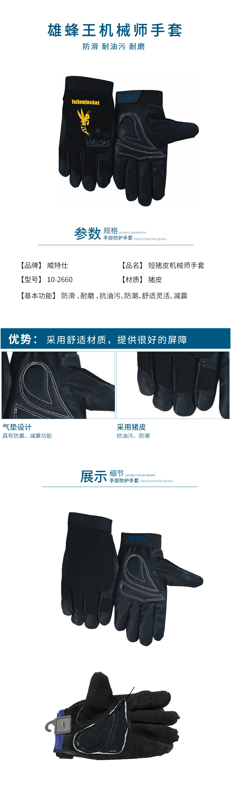 威特仕 10-2660機械師手套