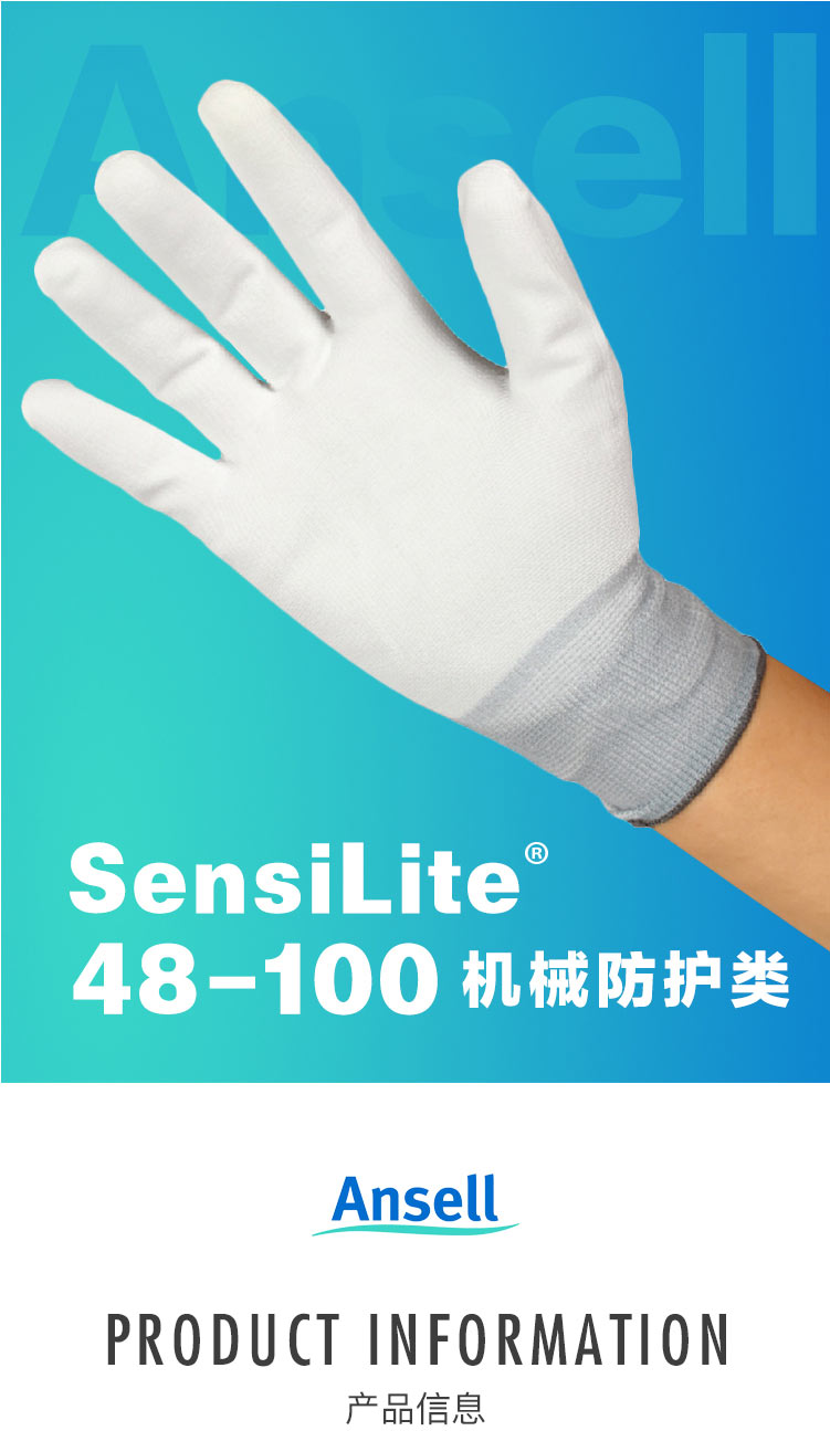 安思爾 48-100 PU涂層精細(xì)操作手套
