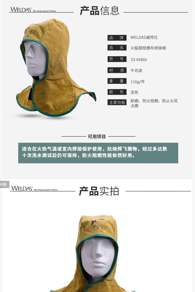 威特仕23-6680Z泥色芯皮全護式焊帽