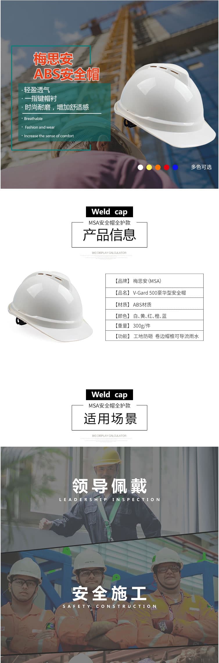 梅思安（MSA）10146665 V-Gard500豪華ABS白色安全帽