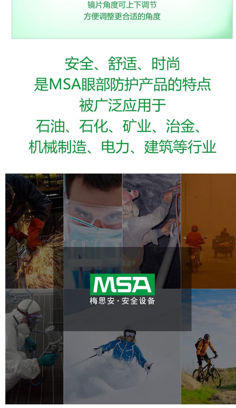 梅思安(MSA)  10108429 杰納斯-AC防護眼鏡