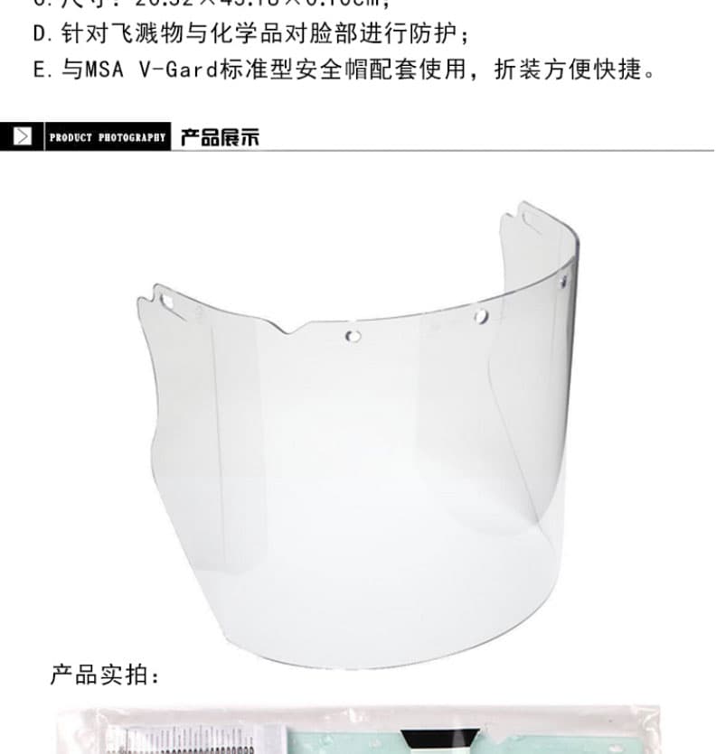 梅思安（MSA）10115836 PC材質透明防護面屏