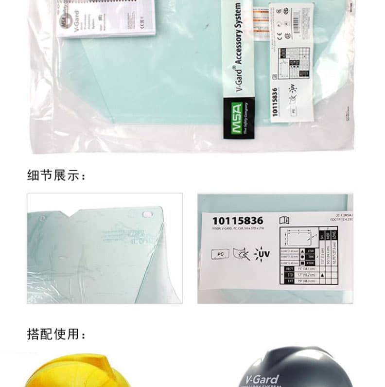 梅思安（MSA）10115836 PC材質透明防護面屏