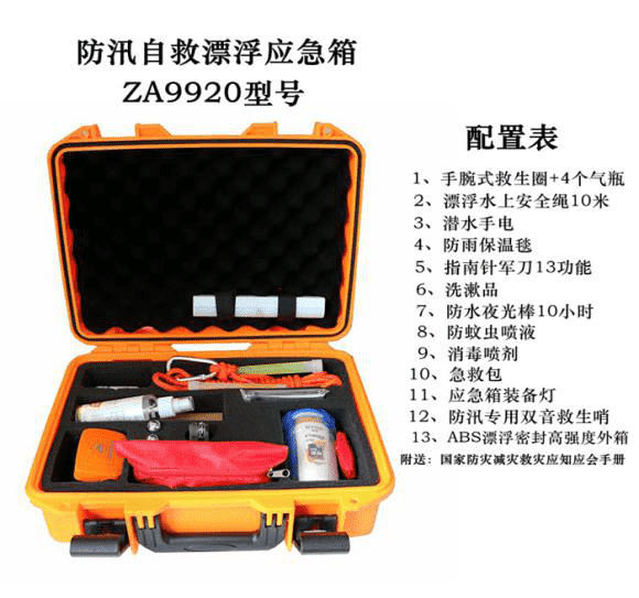 防汛自救漂浮應急箱 ZAFX9920