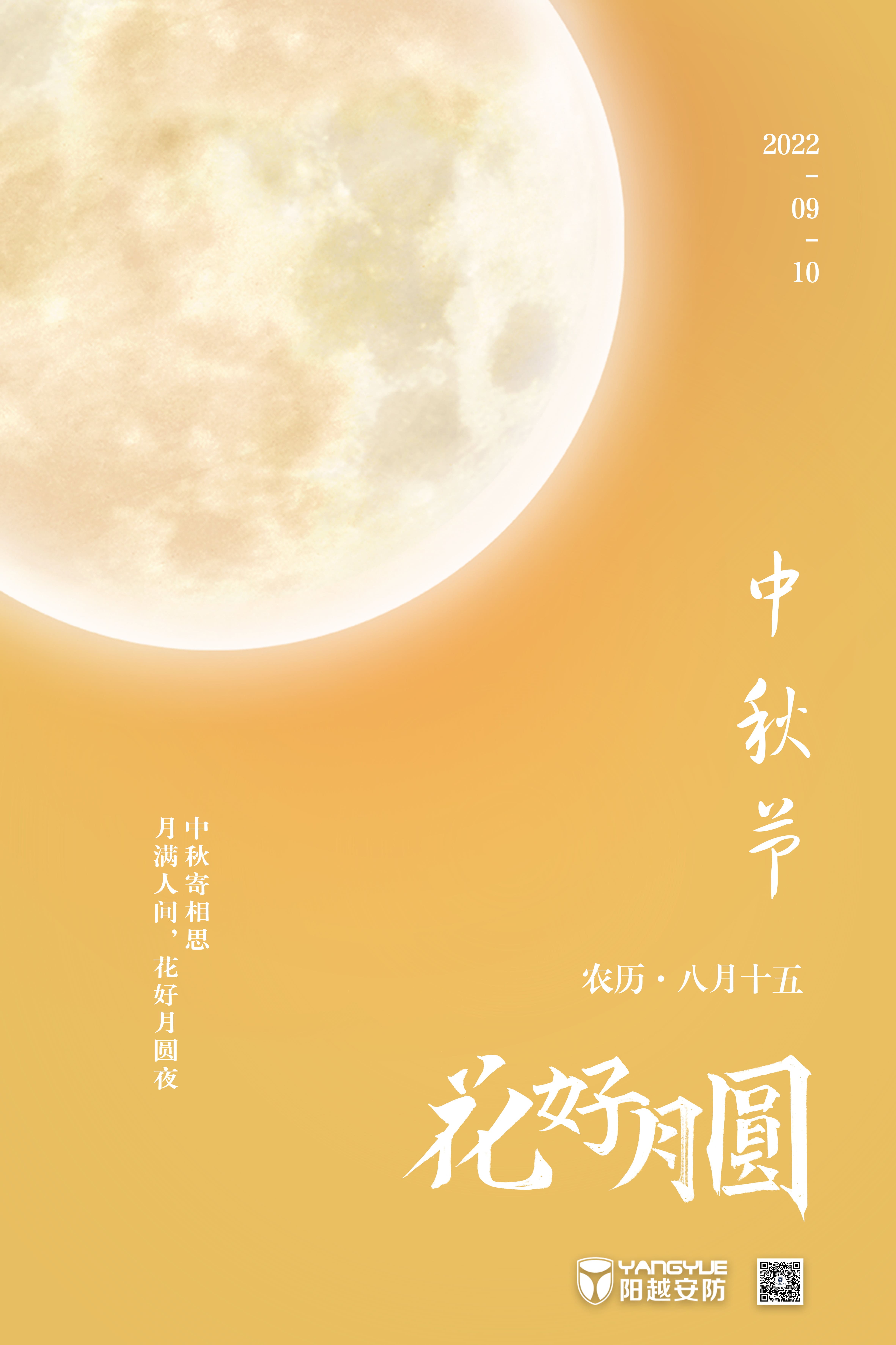 2022中秋節(jié)快樂@相關(guān)事項安排