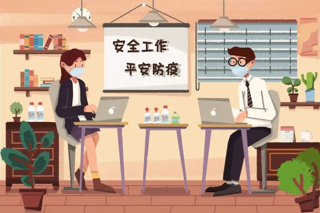 “陽康”后，應如何做好安全返崗