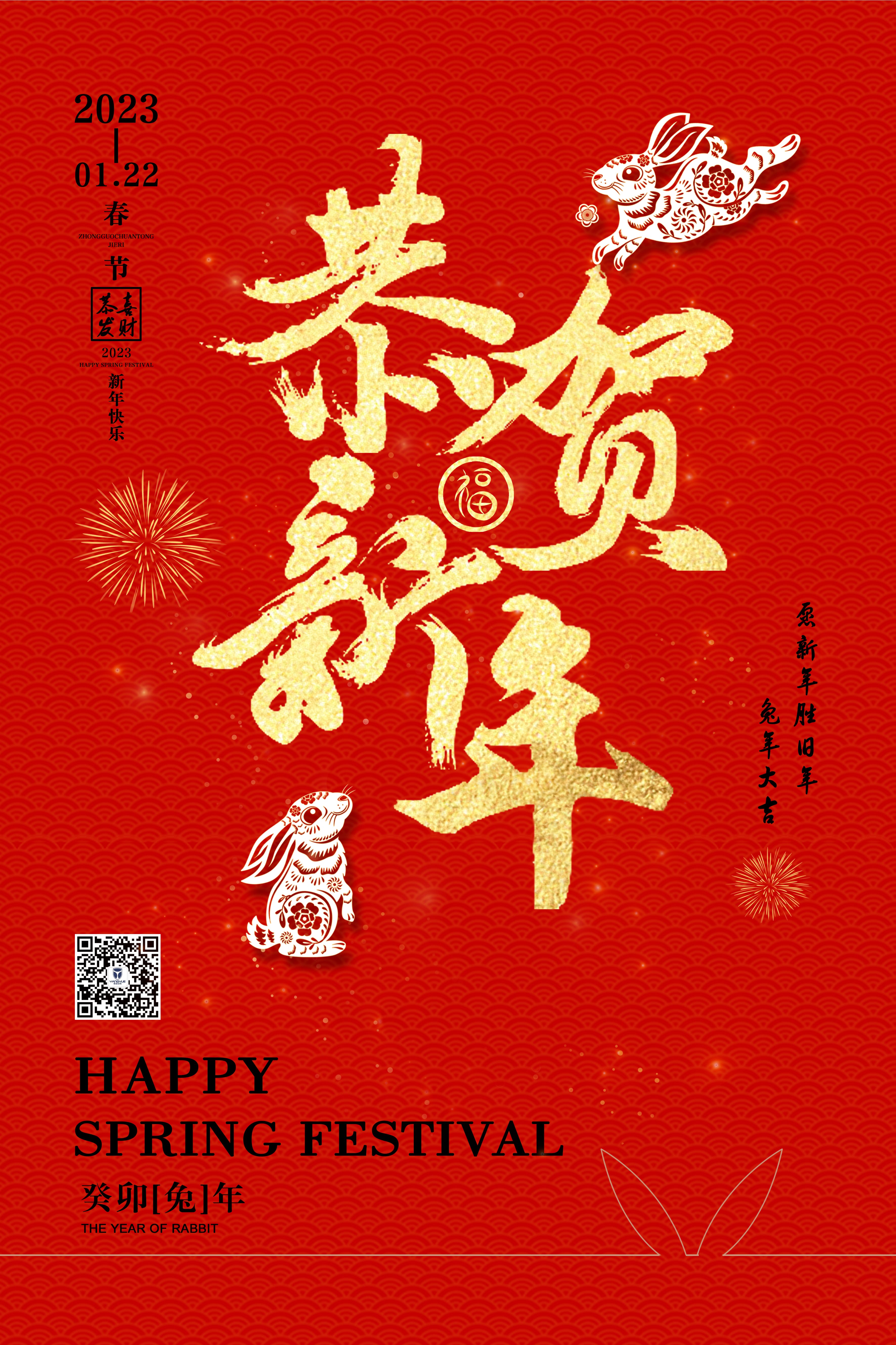 廣州陽越安防祝大家兔年大吉