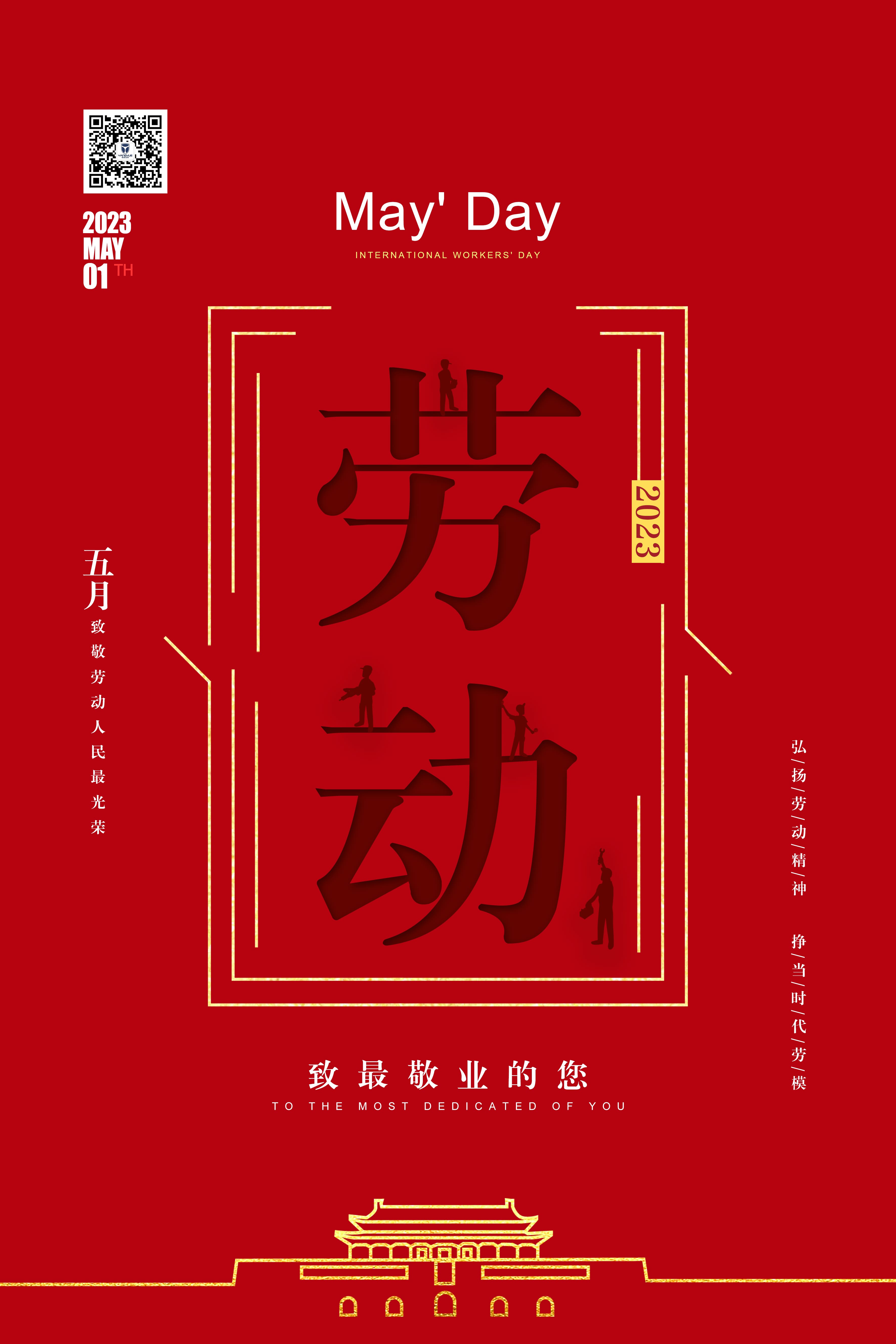 廣州陽(yáng)越2023年五一放假通知
